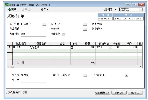 采购订单实操-采购管理教程