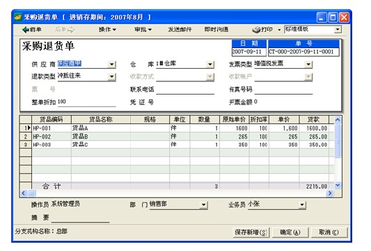 采购退货
