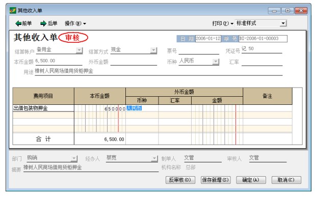 收入支出明细表模板_账目收支明细表模板_现金收入明细表