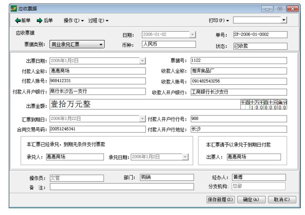 企业应收票据管理中的风险规避