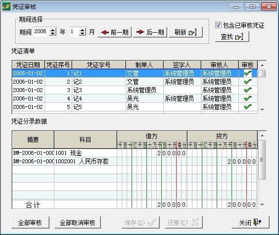 凭证审核实操-财务系统教程
