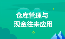 AI 30.Engineer-仓库管理