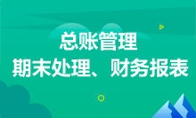 AI 30.Engineer-总账管理