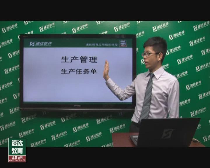 生产任务单实操-生产