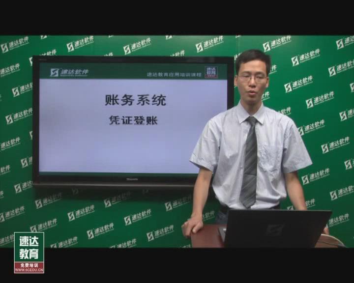 凭证登账实操-账务系